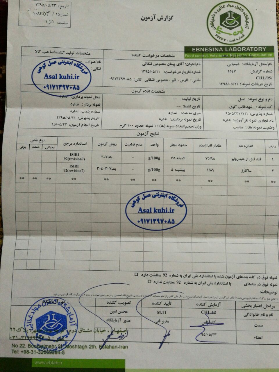 برگه آزمایش عسل طبیعی